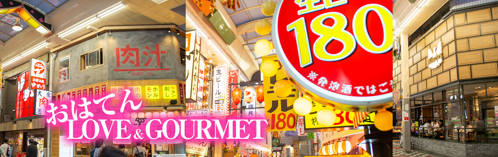 曽根崎お初天神通り商店街　LOVE&GOURMET