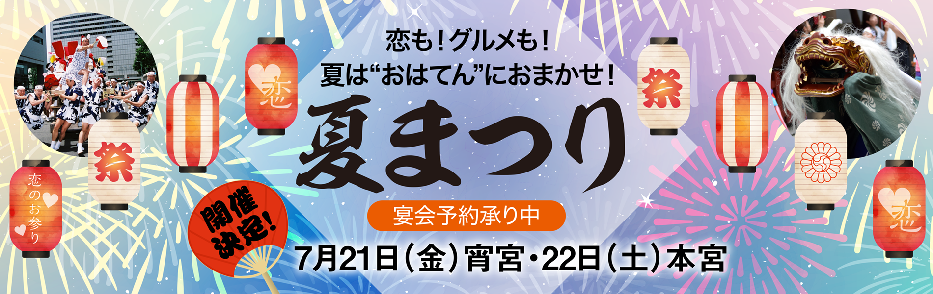曽根崎お初天神通り商店街　春のおはてんまつり